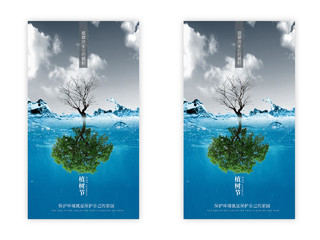 灰蓝对比色大气植树节创意手机ui海报h5312植树节ui